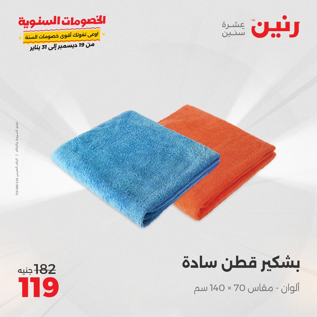 raneen offers from 26dec to 27dec 2024 عروض رنين من 26 ديسمبر حتى 27 ديسمبر 2024 صفحة رقم 27